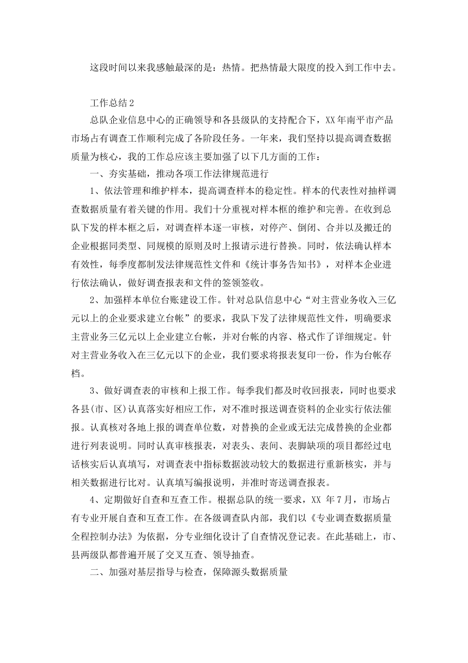 文娱部2025年度总结范文_第2页