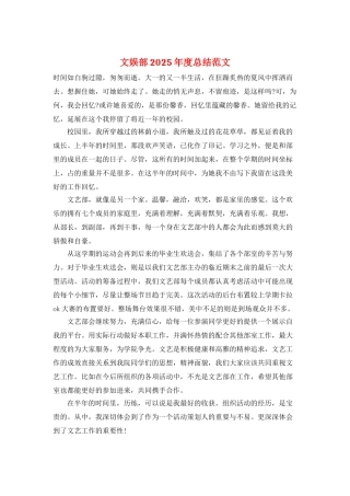 文娱部2025年度总结范文