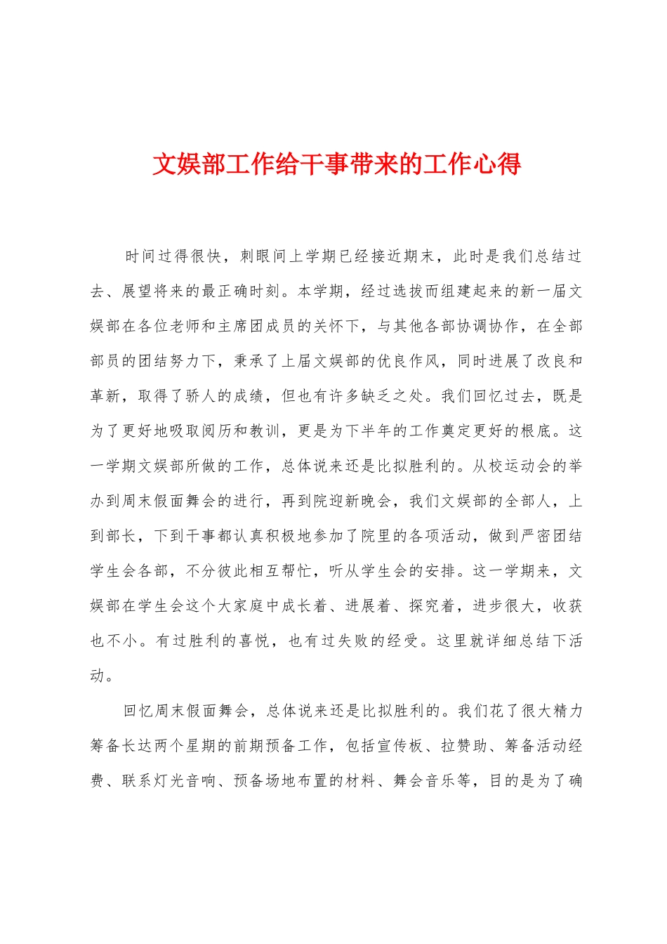 文娱部工作给干事带来的工作心得_第1页