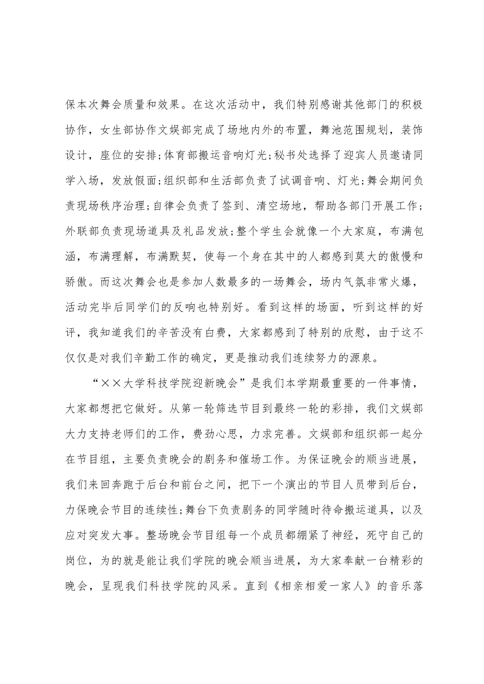 文娱部工作给干事带来的工作心得_第2页