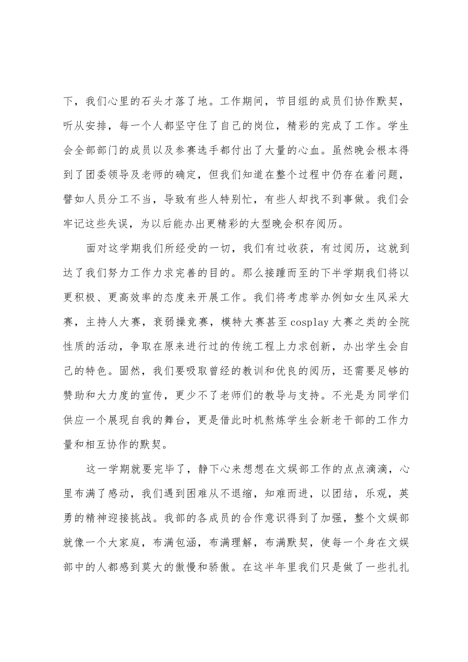 文娱部工作给干事带来的工作心得_第3页