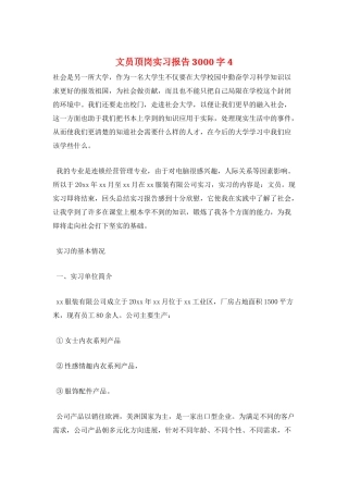 文员顶岗实习报告3000字4