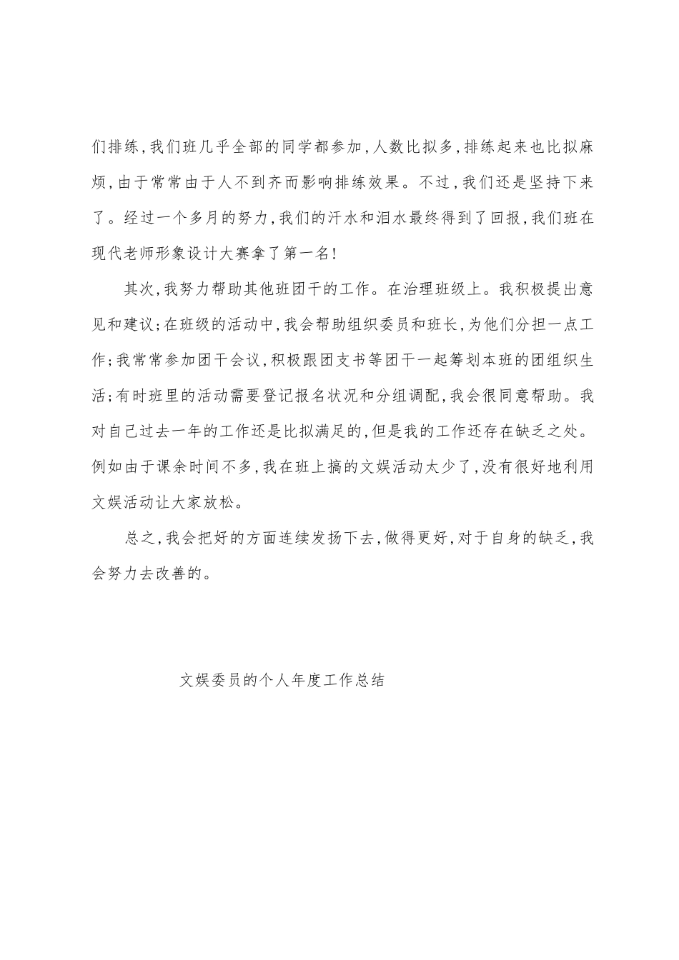 文娱委员的个人年度工作总结_第2页