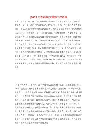 文娱部工作总结