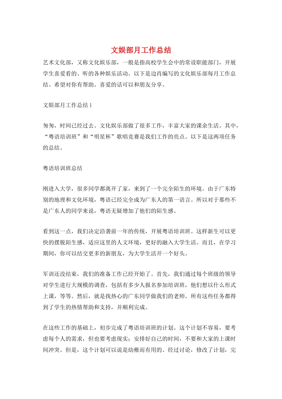 文娱部月工作总结_第1页