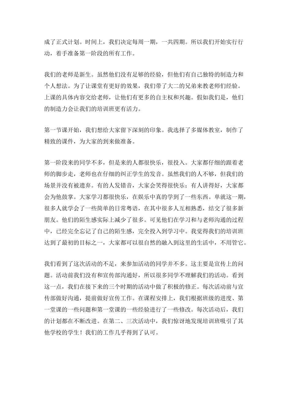 文娱部月工作总结_第2页