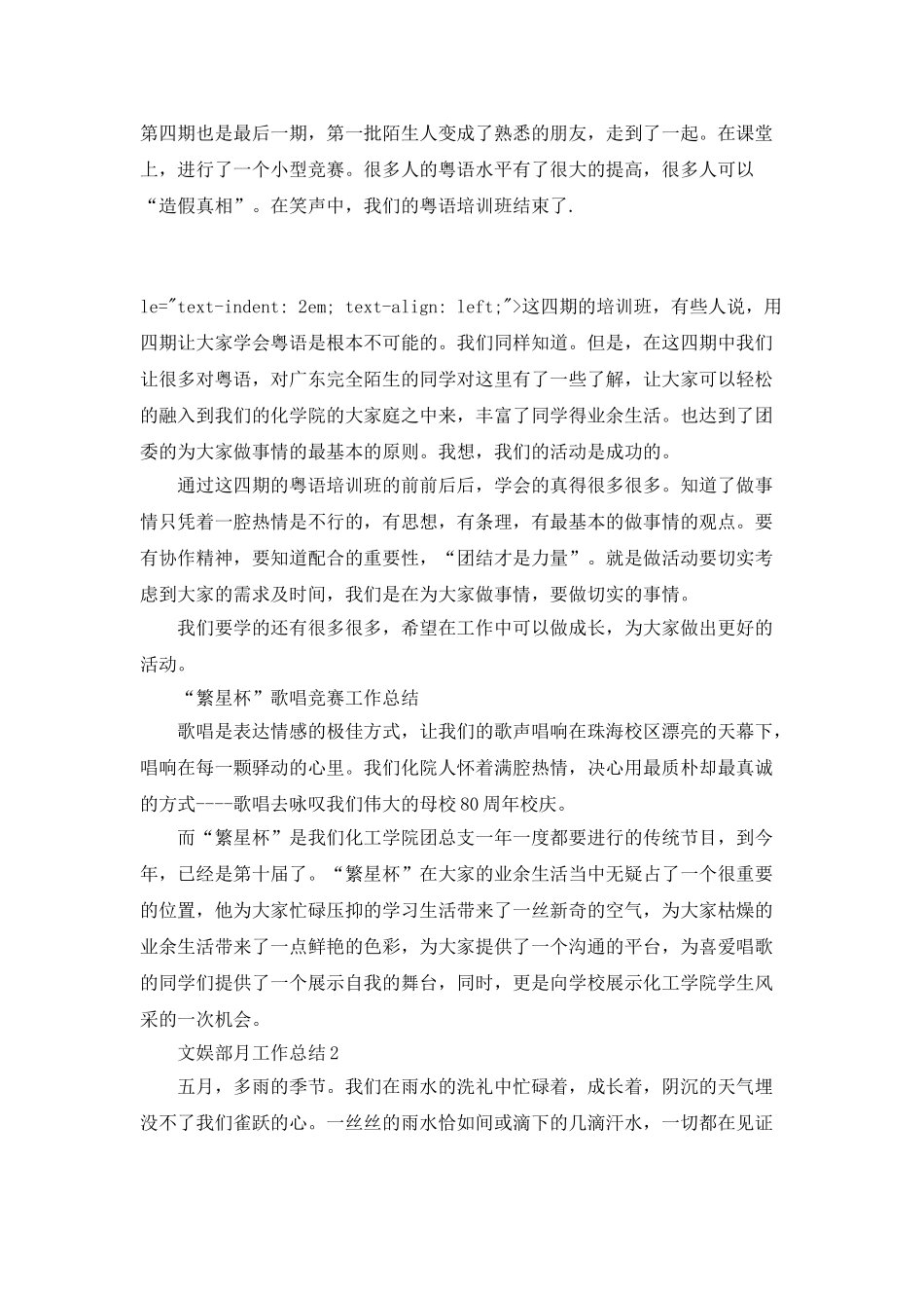 文娱部月工作总结_第3页