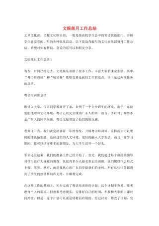 文娱部月工作总结