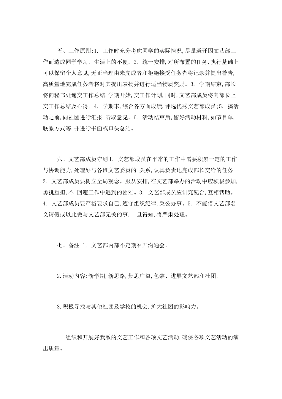 文娱部工作计划范文三篇_第2页