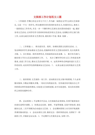 文娱部工作计划范文三篇