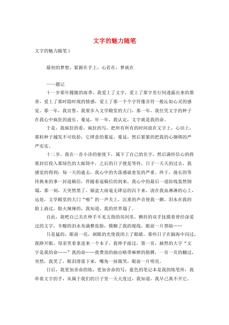 文字的魅力随笔_第1页