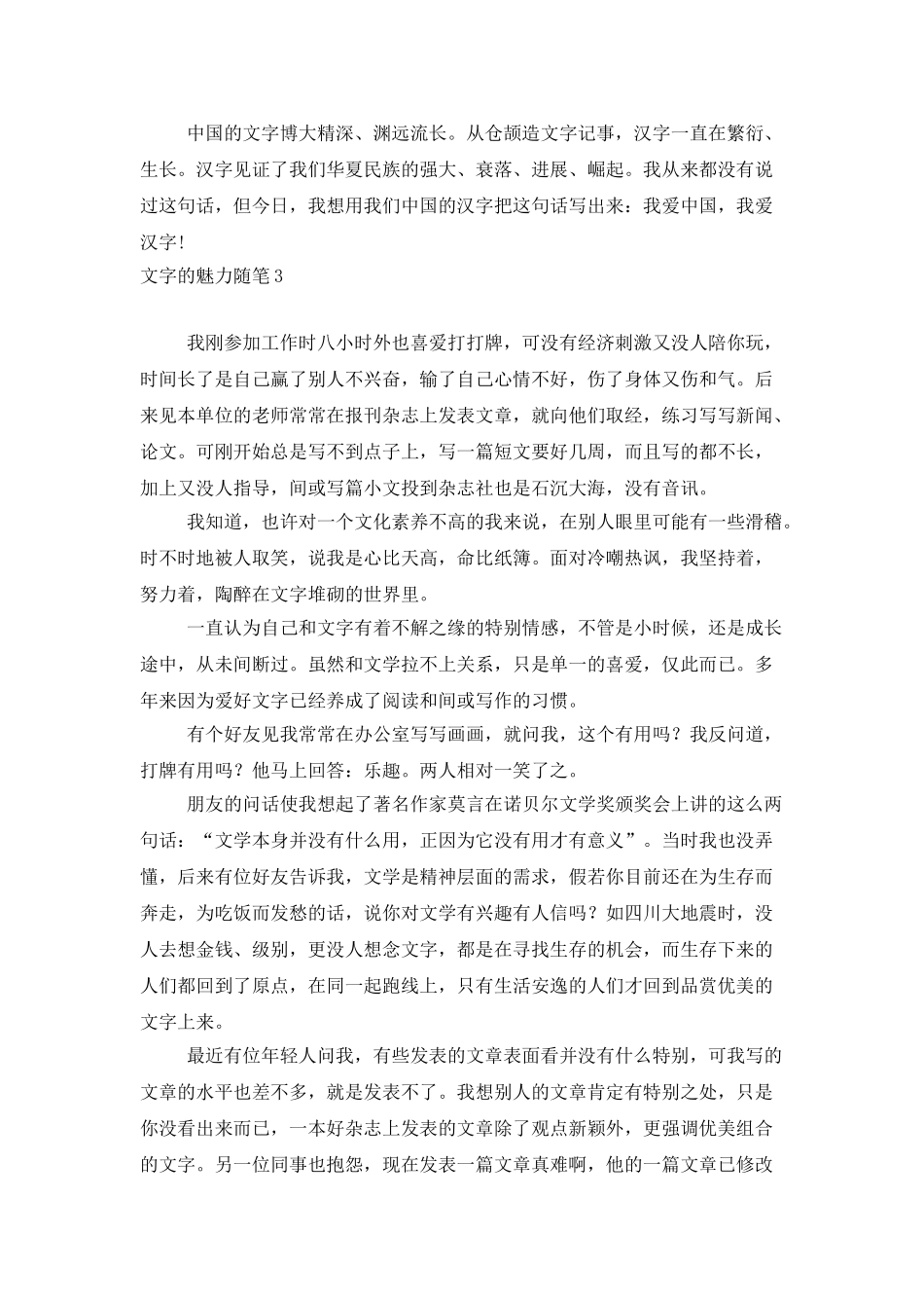 文字的魅力随笔_第3页