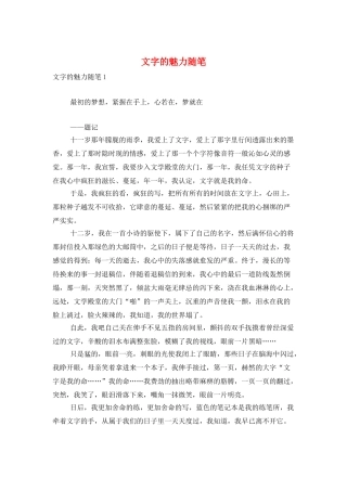 文字的魅力随笔