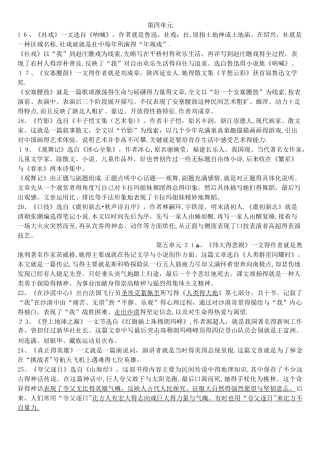 文学常识七下期末