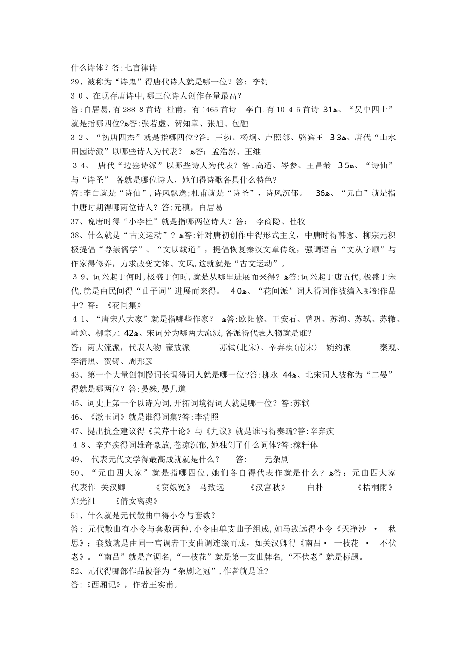 文学常识知识点汇总_第2页