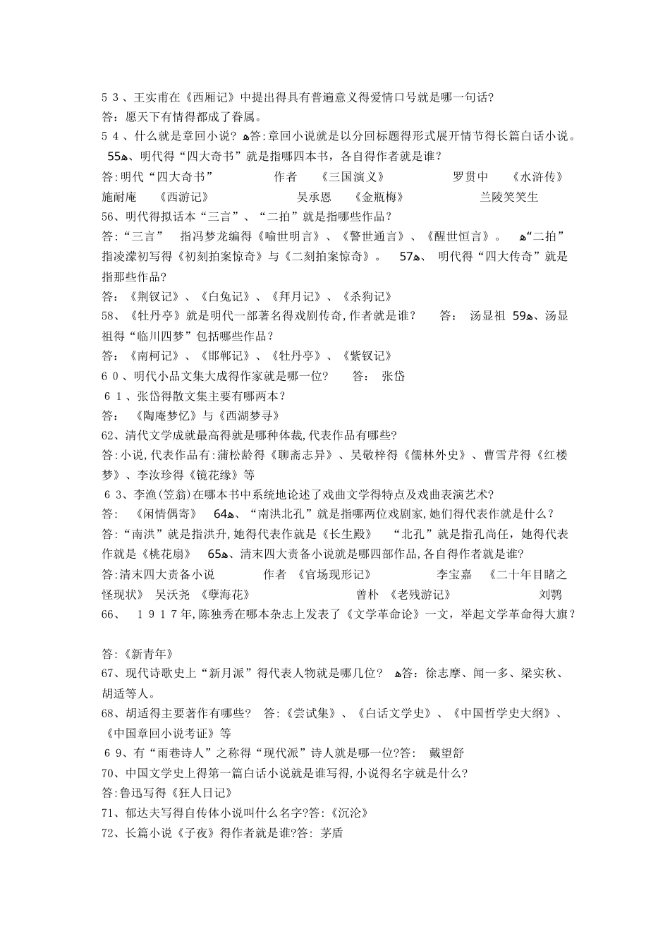 文学常识知识点汇总_第3页