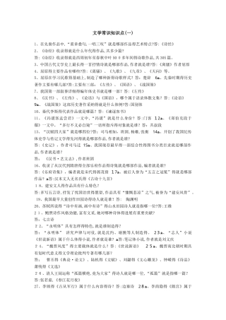 文学常识知识点汇总