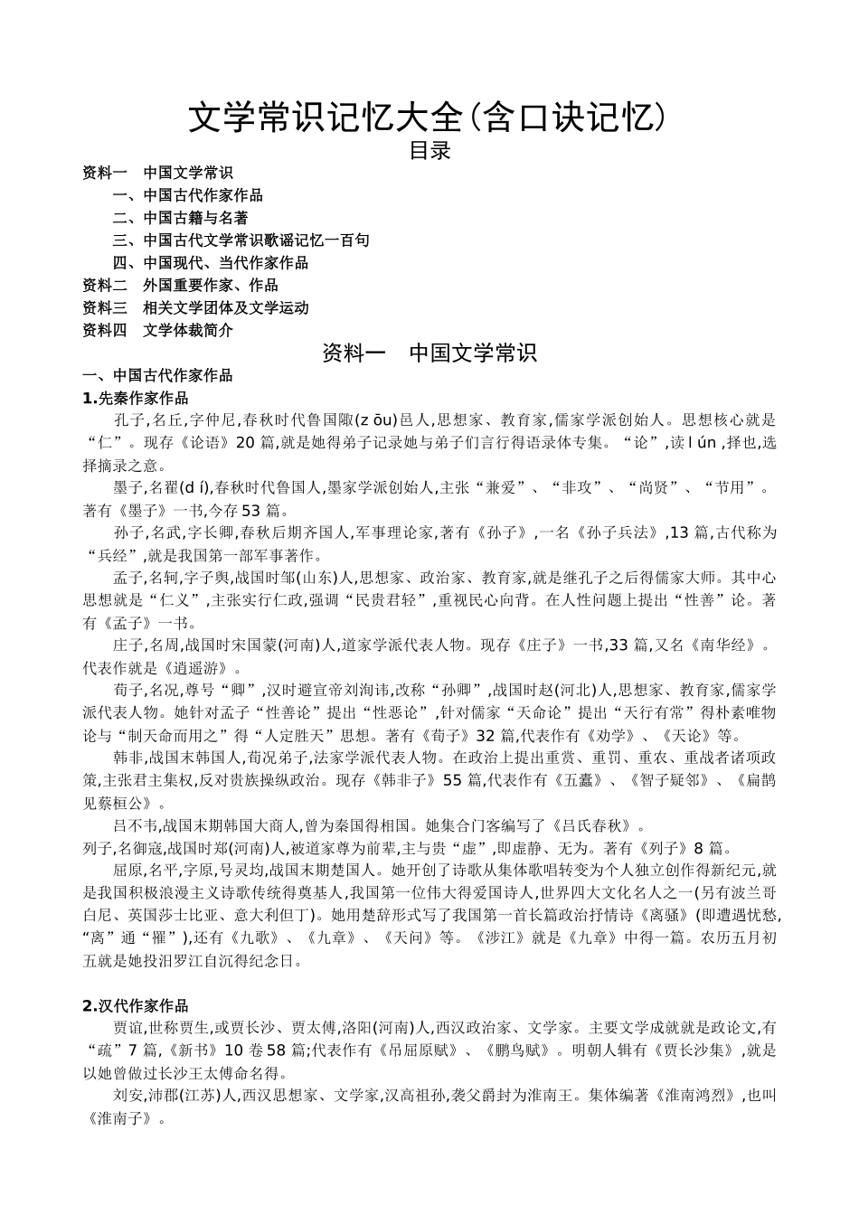 文学常识记忆大全_第1页