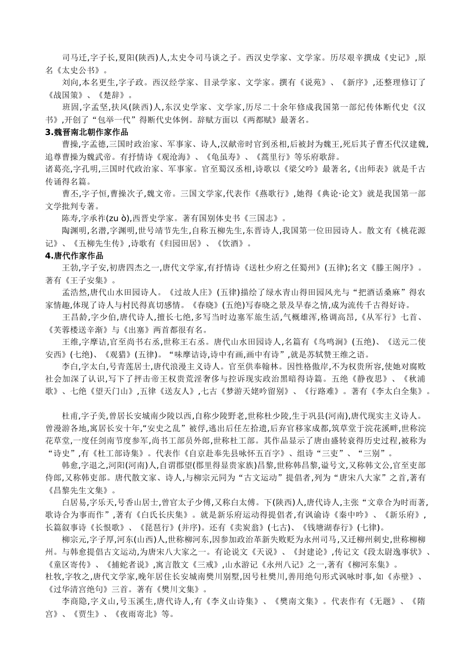 文学常识记忆大全_第2页