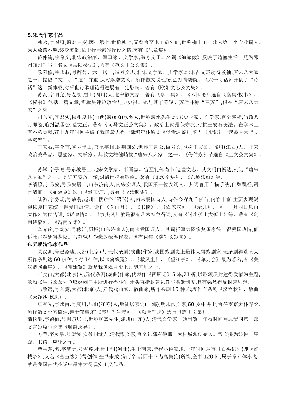 文学常识记忆大全_第3页