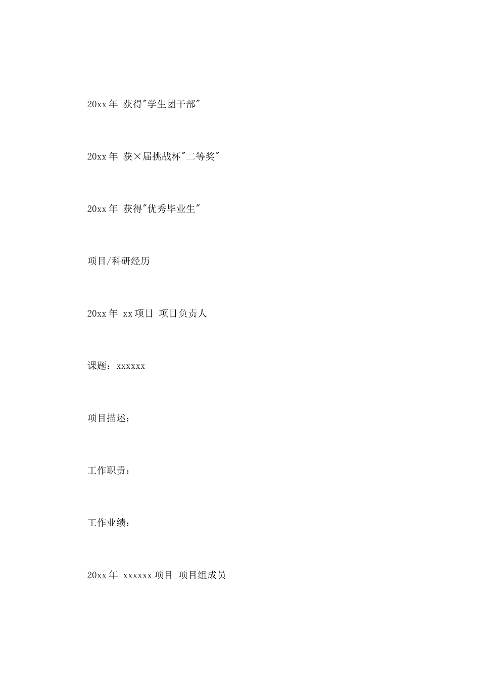 文学专业简历范文_第2页