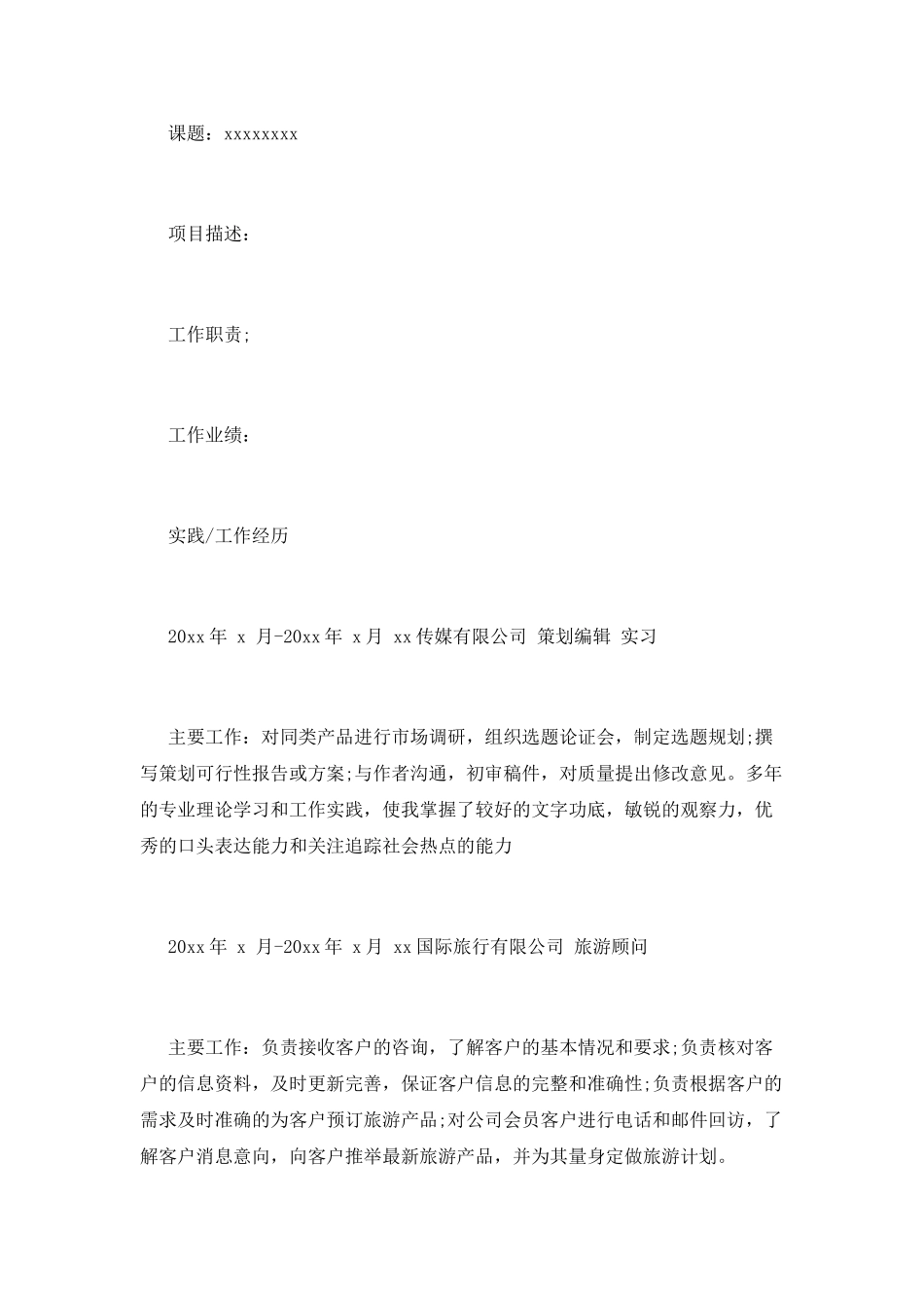 文学专业简历范文_第3页