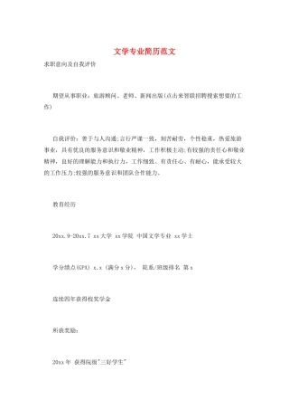文学专业简历范文