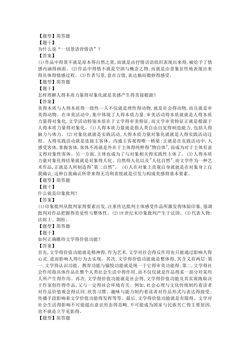 文学概论模拟试题与答案_第1页