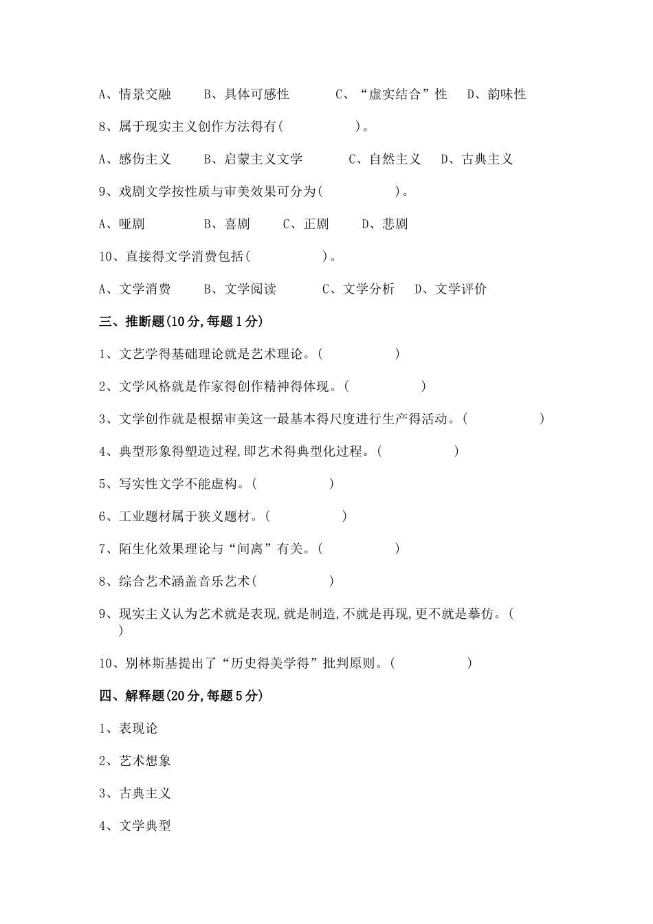 文学概论习题大全题及答案_第2页