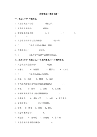 文学概论习题大全题及答案