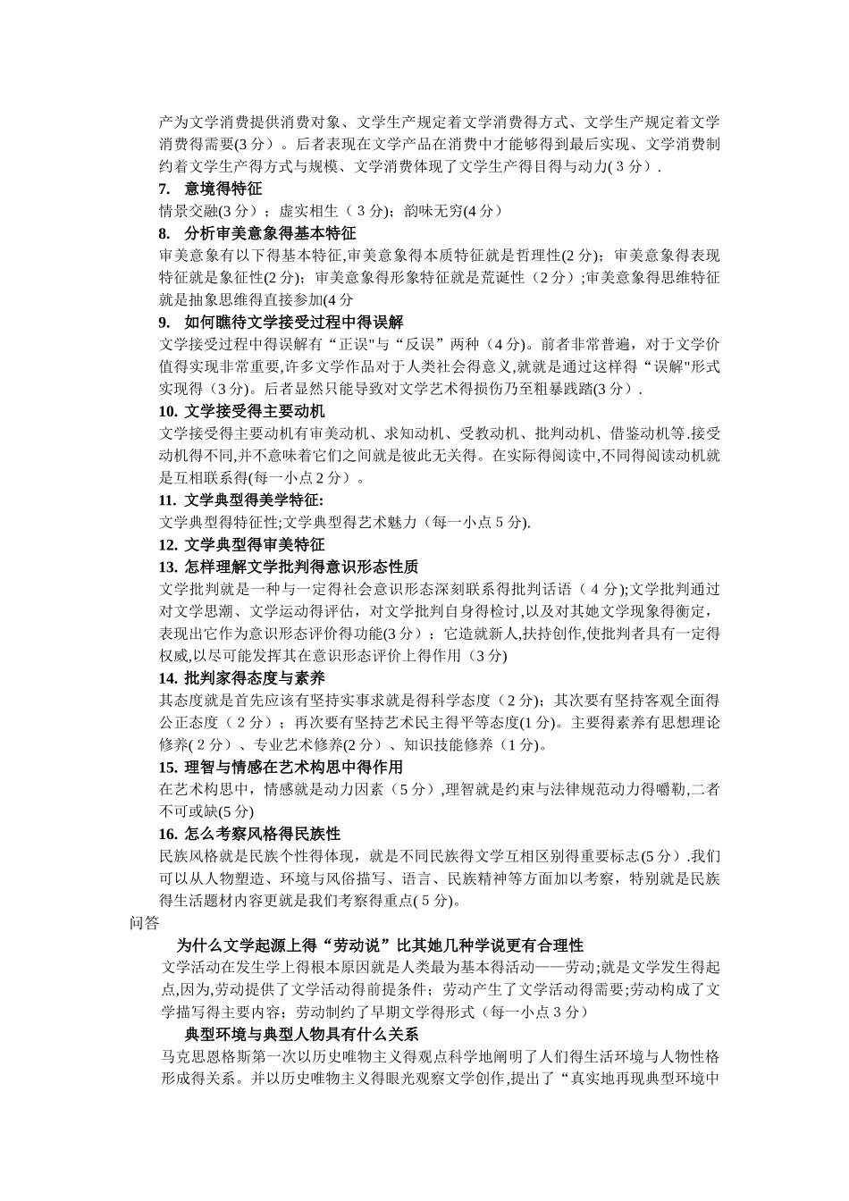 文学理论试题库及答案_第3页