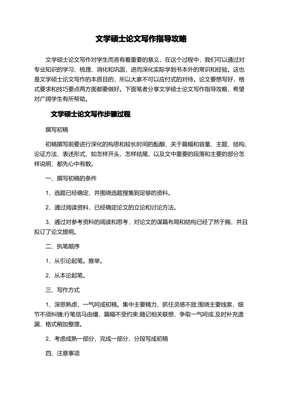 文学硕士论文写作指导攻略_第1页