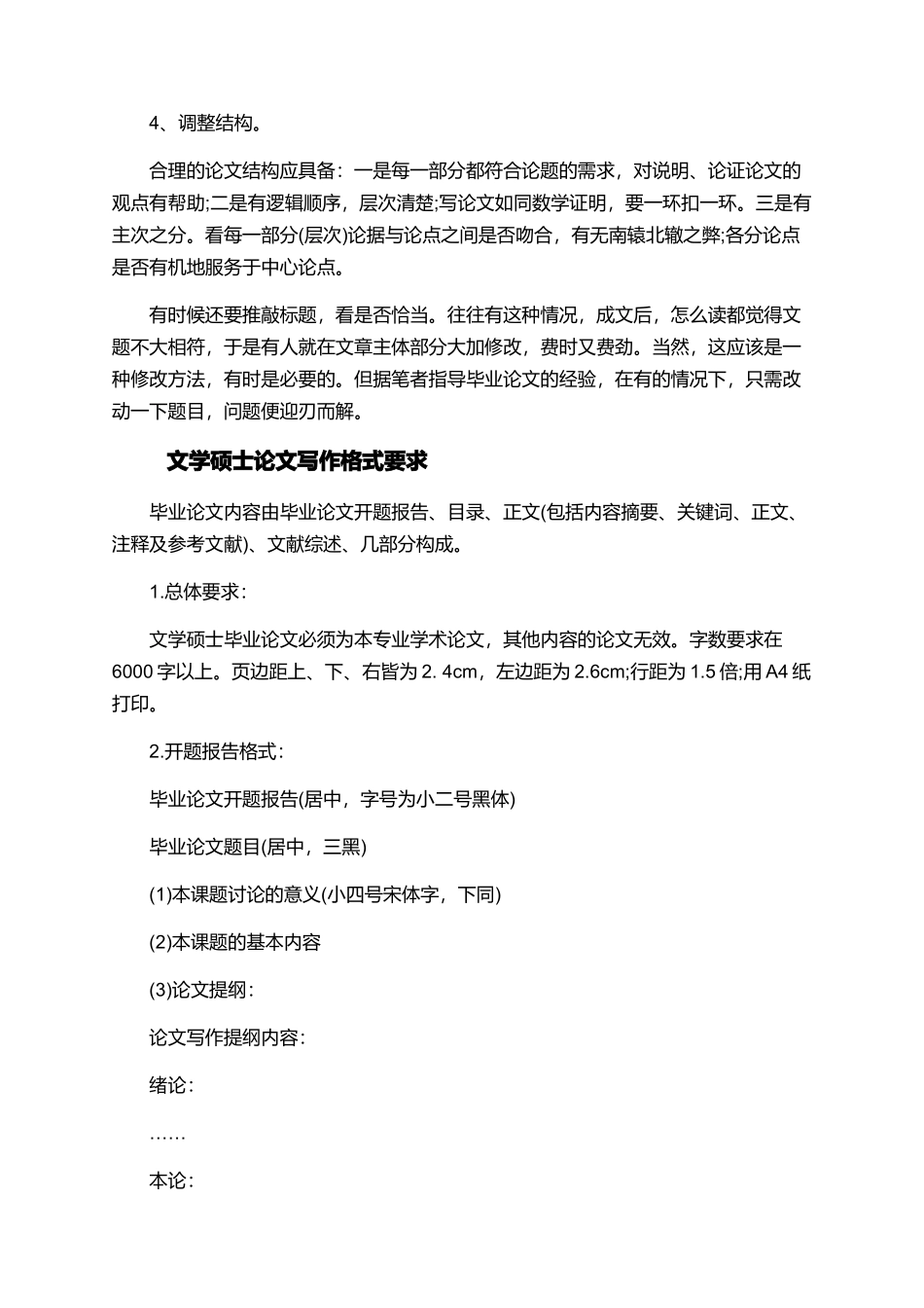 文学硕士论文写作指导攻略_第3页