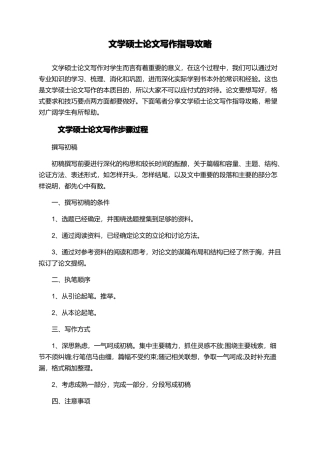 文学硕士论文写作指导攻略