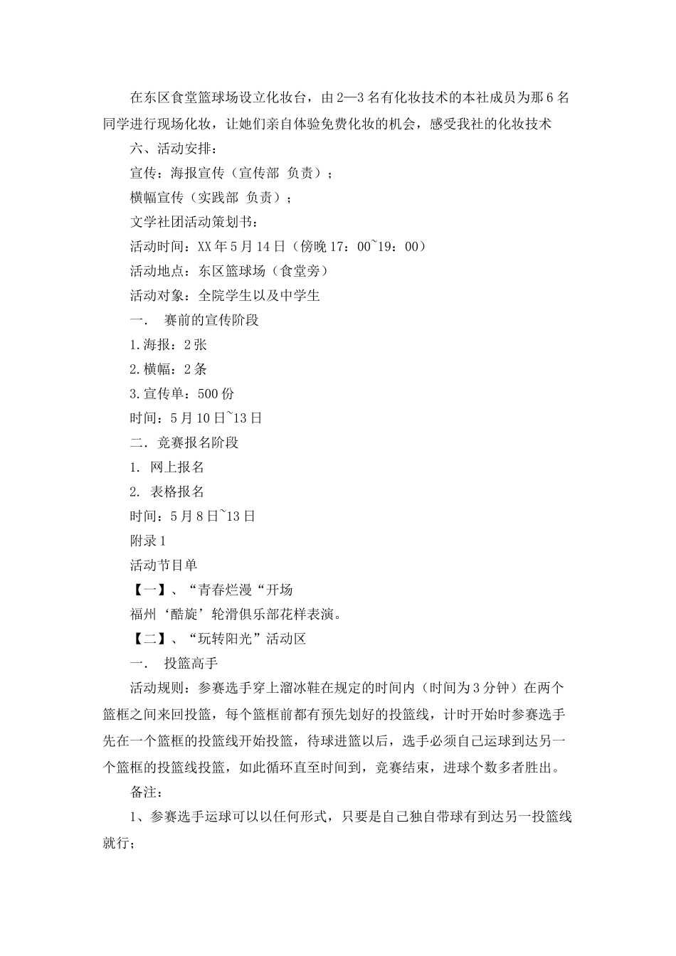 文学社团活动策划书工作计划_第2页