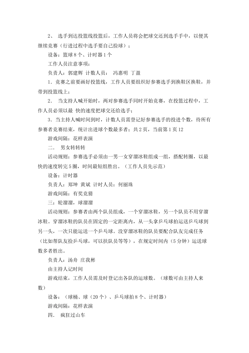 文学社团活动策划书工作计划_第3页