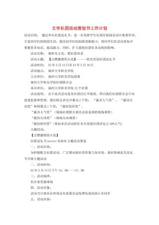 文学社团活动策划书工作计划