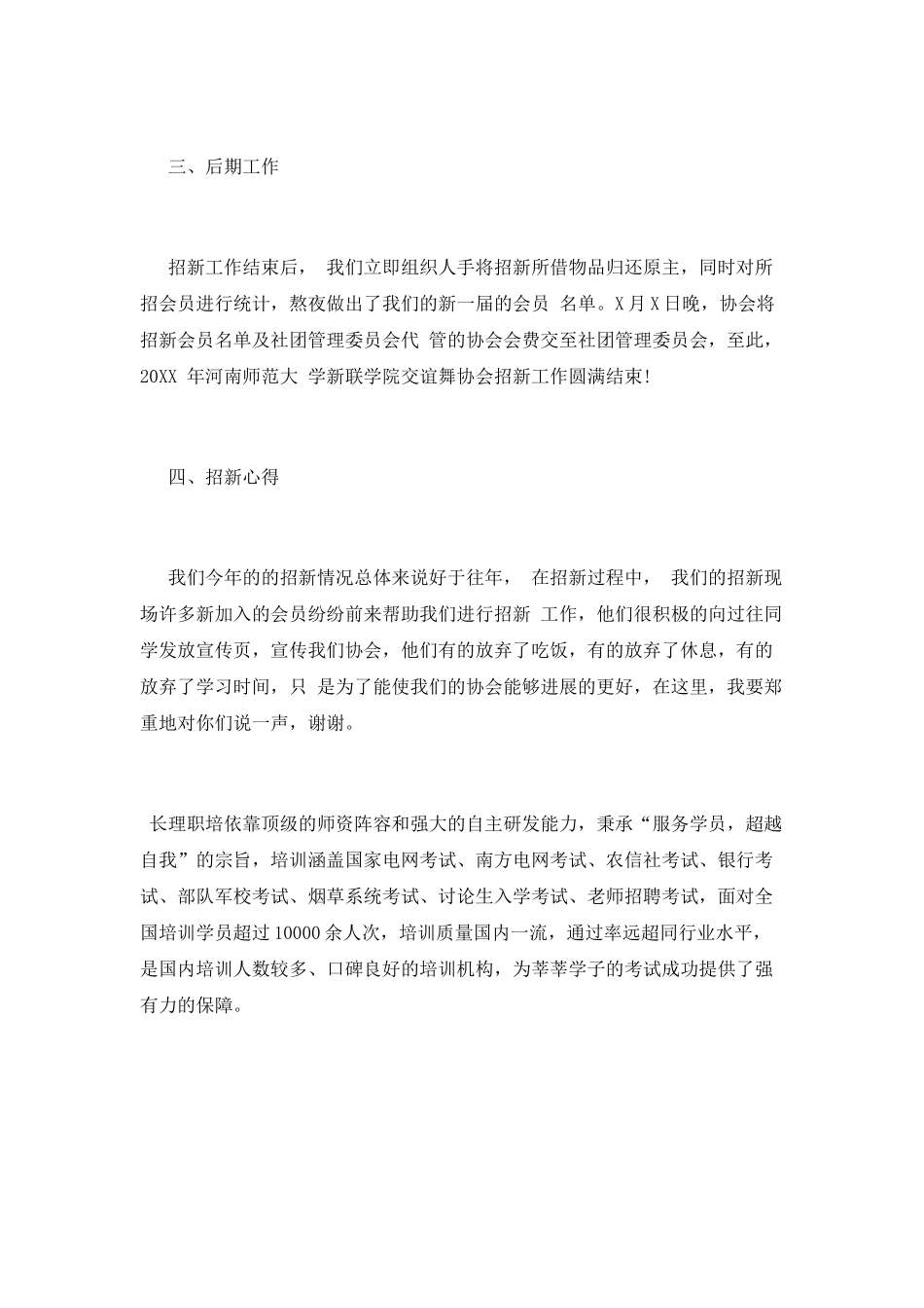 文学社社团活动总结_第2页