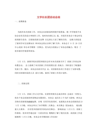 文学社社团活动总结