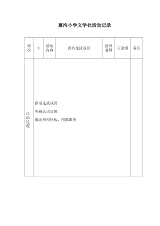 文学社活动记录表
