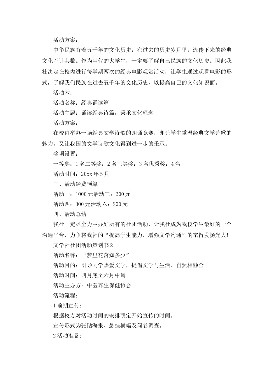 文学社社团活动策划书_第3页