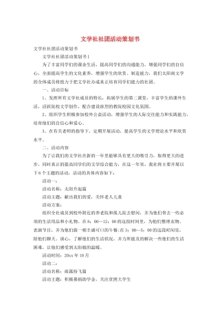 文学社社团活动策划书