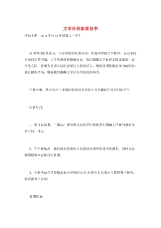 文学社招新策划书