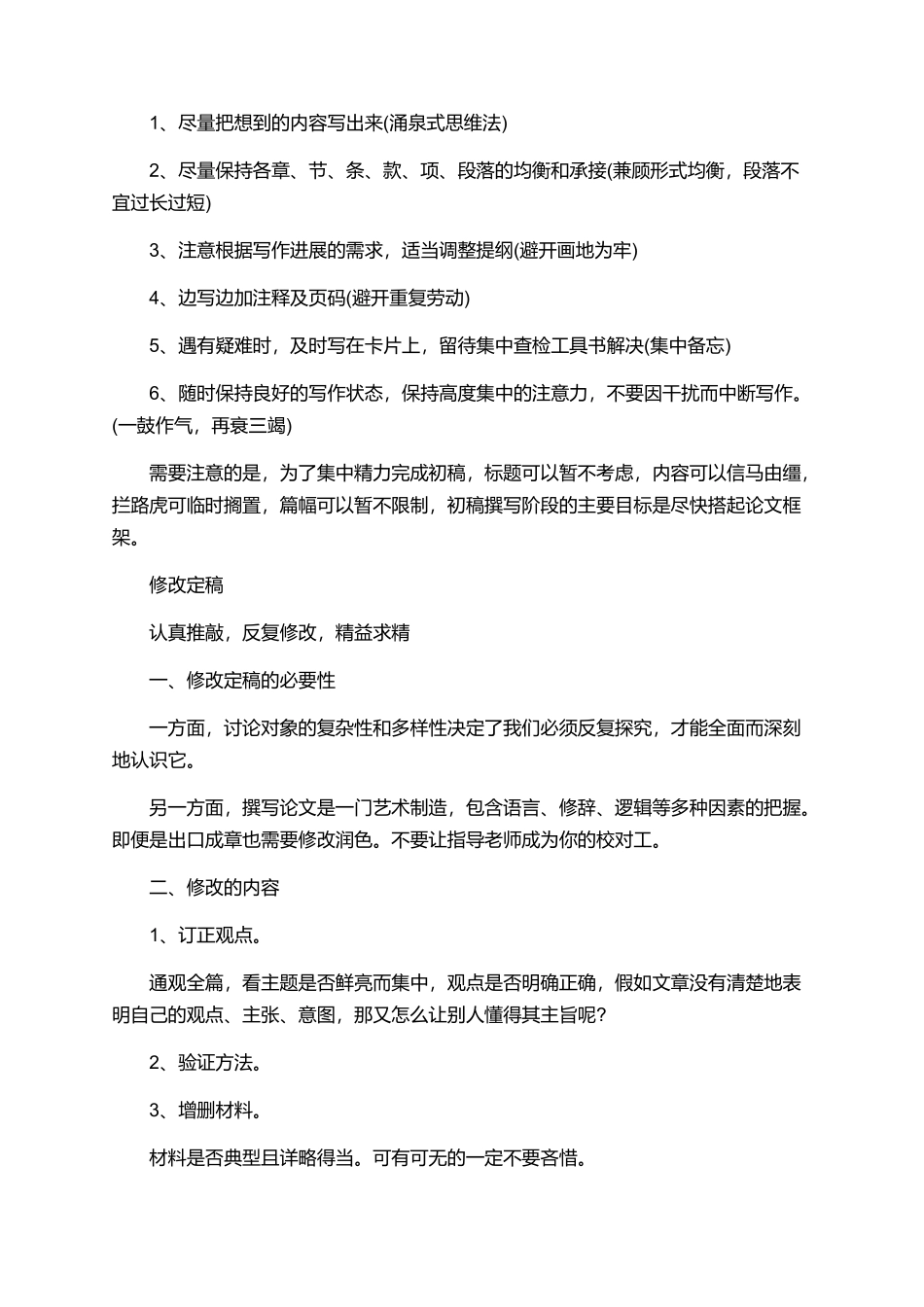 文学硕士论文写作指导攻略-_第2页