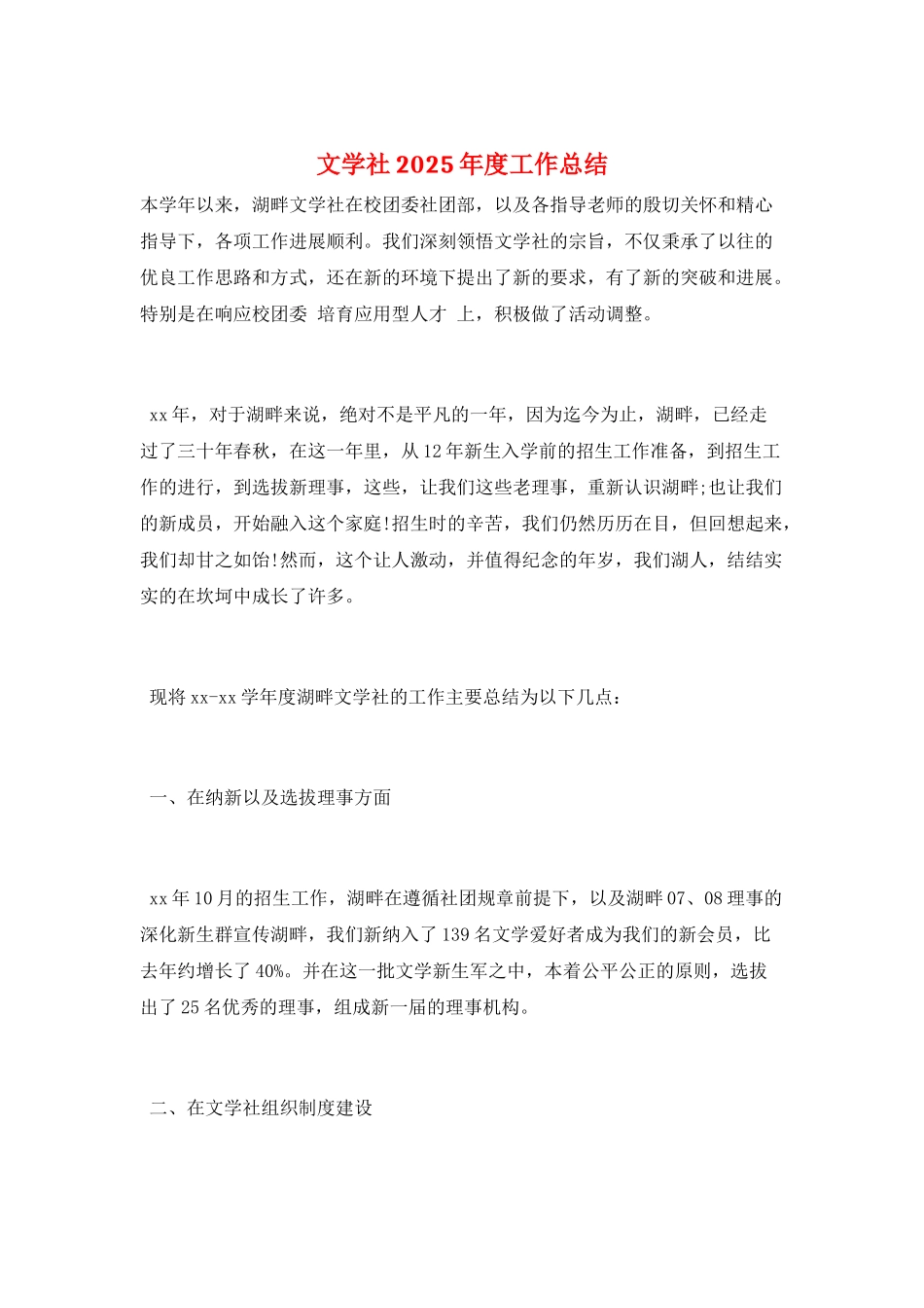 文学社2025年度工作总结_第1页
