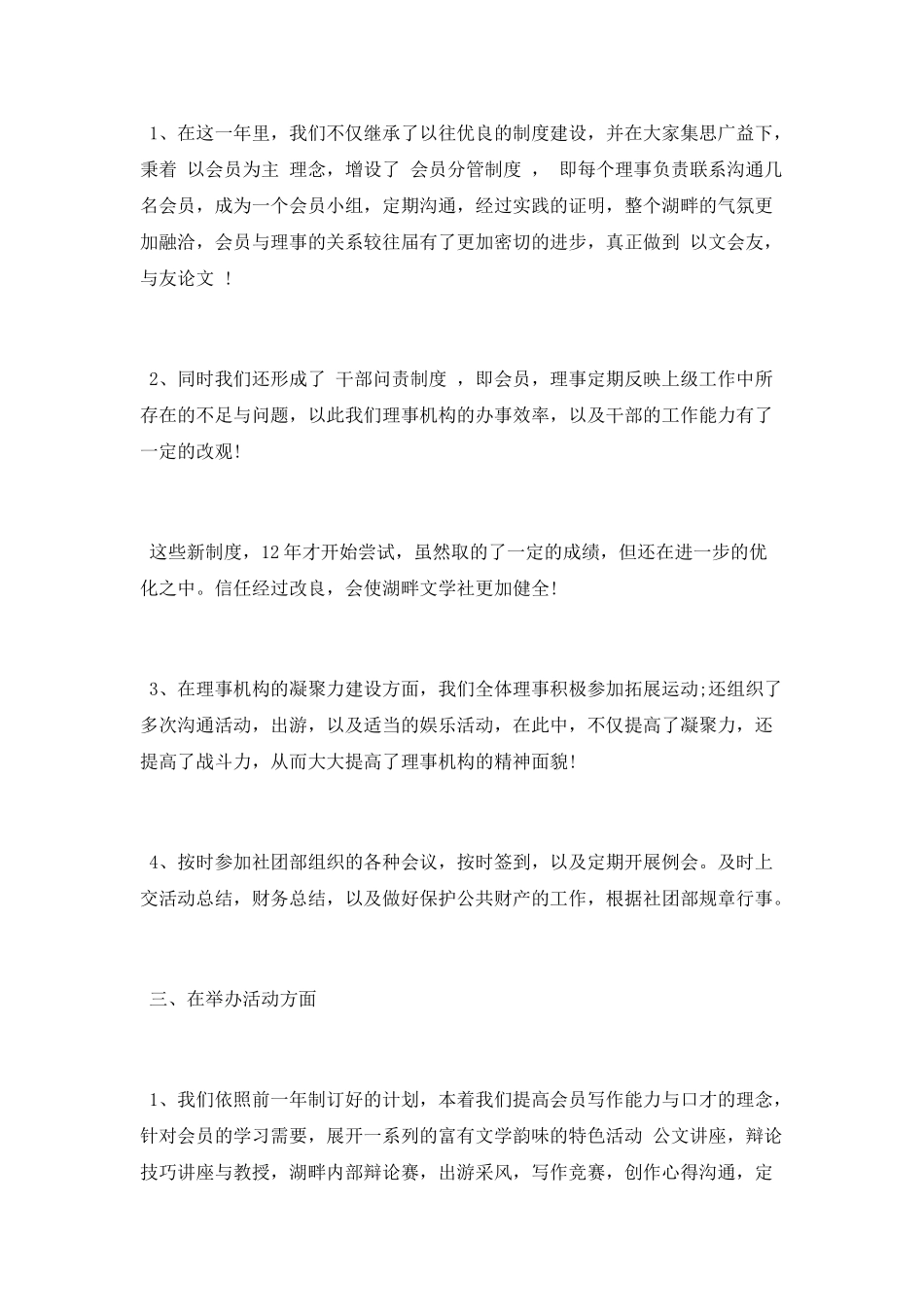 文学社2025年度工作总结_第2页