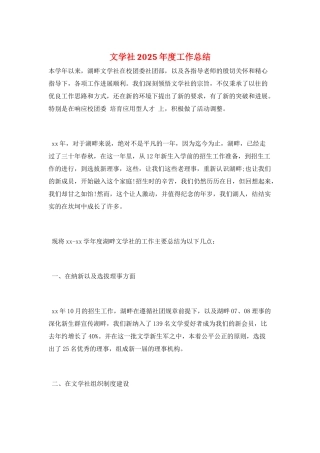 文学社2025年度工作总结
