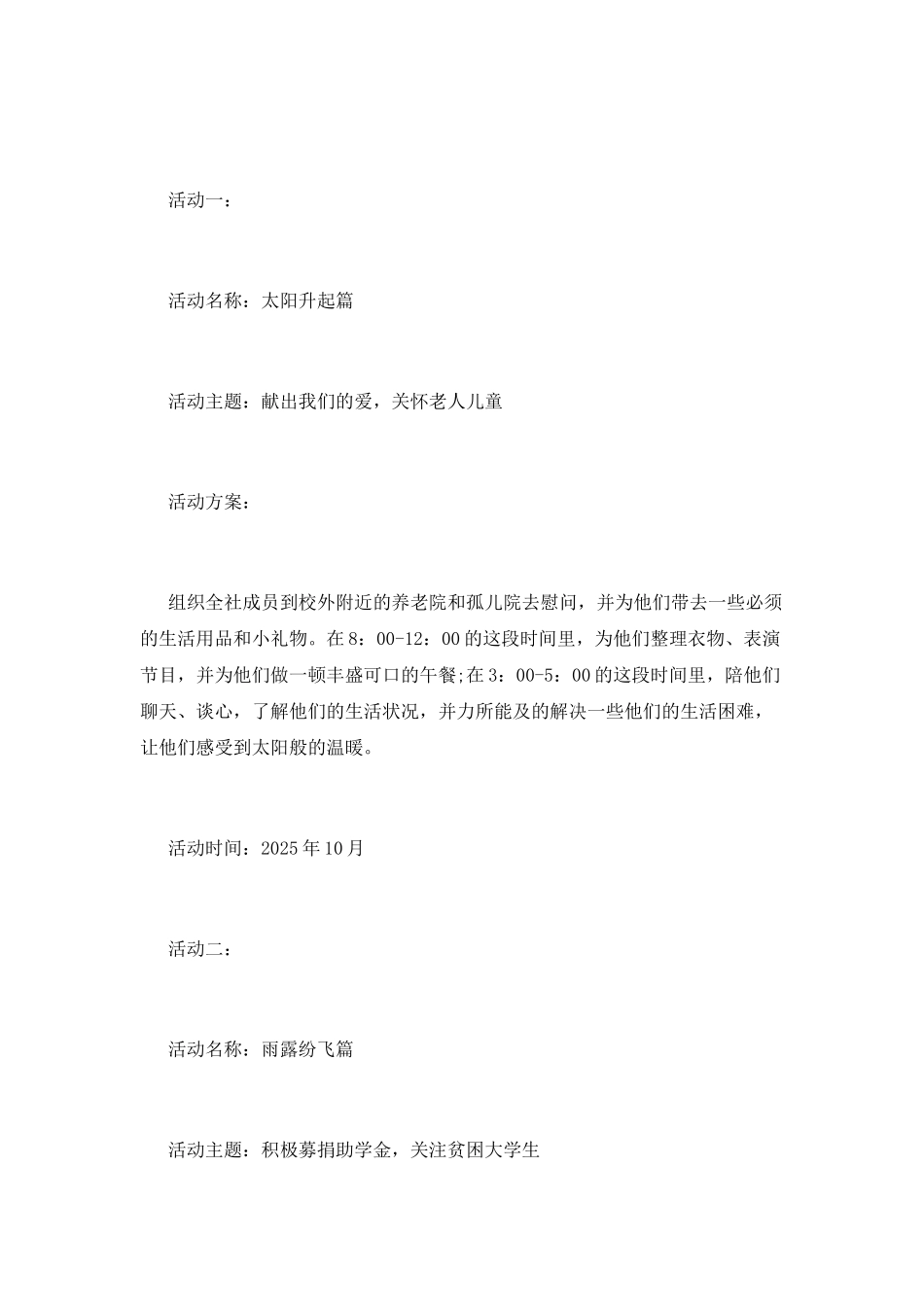 文学社社团活动策划书范文_第2页
