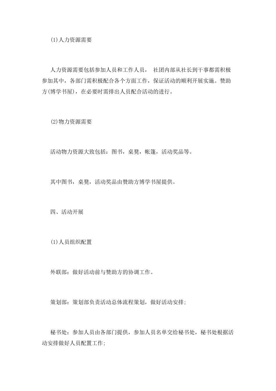 文学社社团活动策划书篇2_第2页