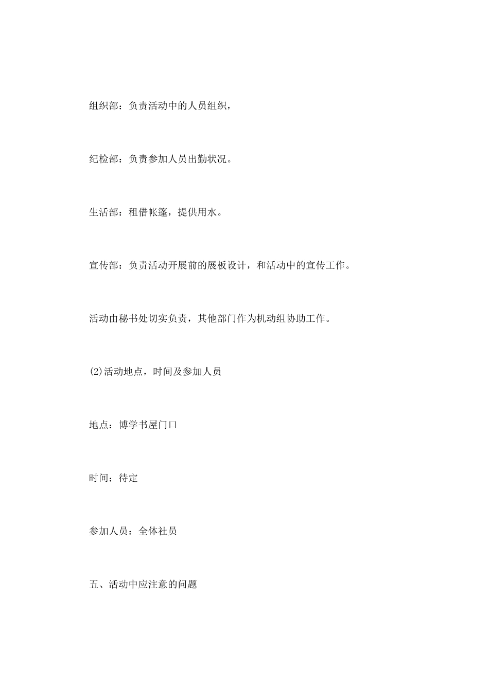 文学社社团活动策划书篇2_第3页
